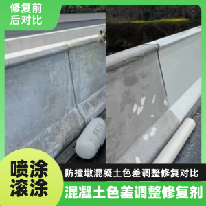 贡井工程人必看！混凝土色差“面子难题”，一招修复不返工